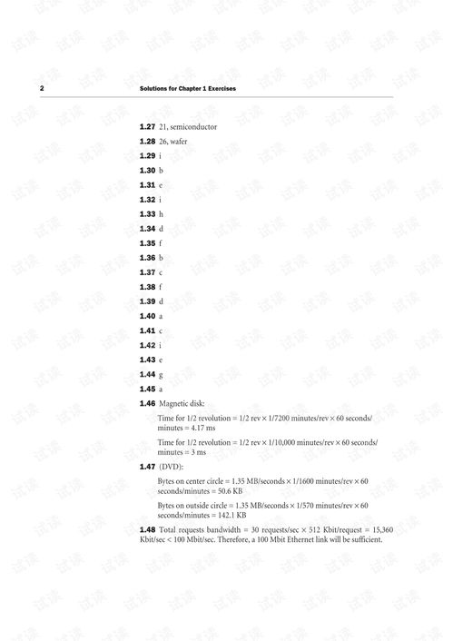 計算機組成與設計 硬件/軟件接口——理論與實踐答案指南