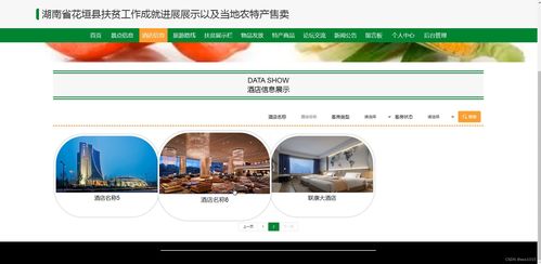 湖南省花垣縣扶貧工作成就與農(nóng)特產(chǎn)電商系統(tǒng)設(shè)計與開發(fā)