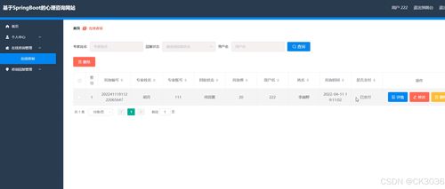 基于SpringBoot的心理咨詢網(wǎng)站的設(shè)計(jì)與開(kāi)發(fā)